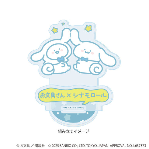 『お文具といっしょ×サンリオキャラクターズ』アクリルスタンドプレート02/お文具さん×シナモロール(コラボイラスト)